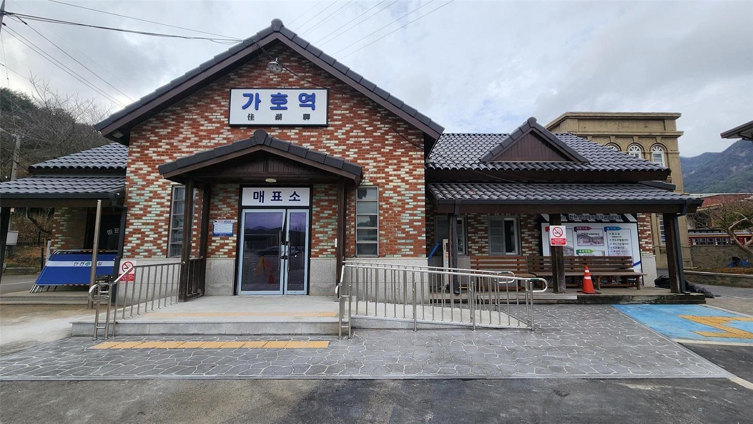 가호역 리모델링
