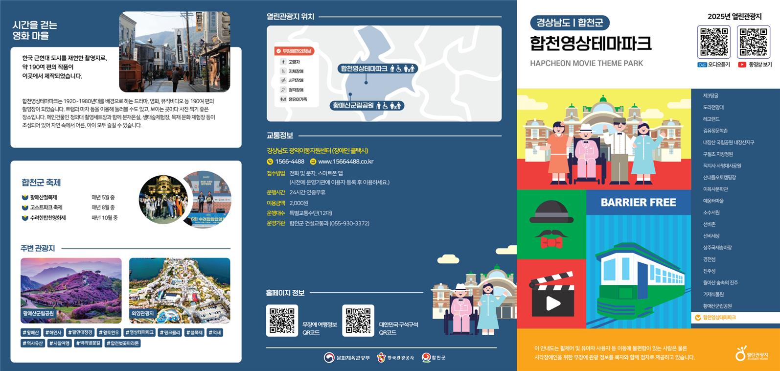 열린관광지 점자 겸용 팸플릿