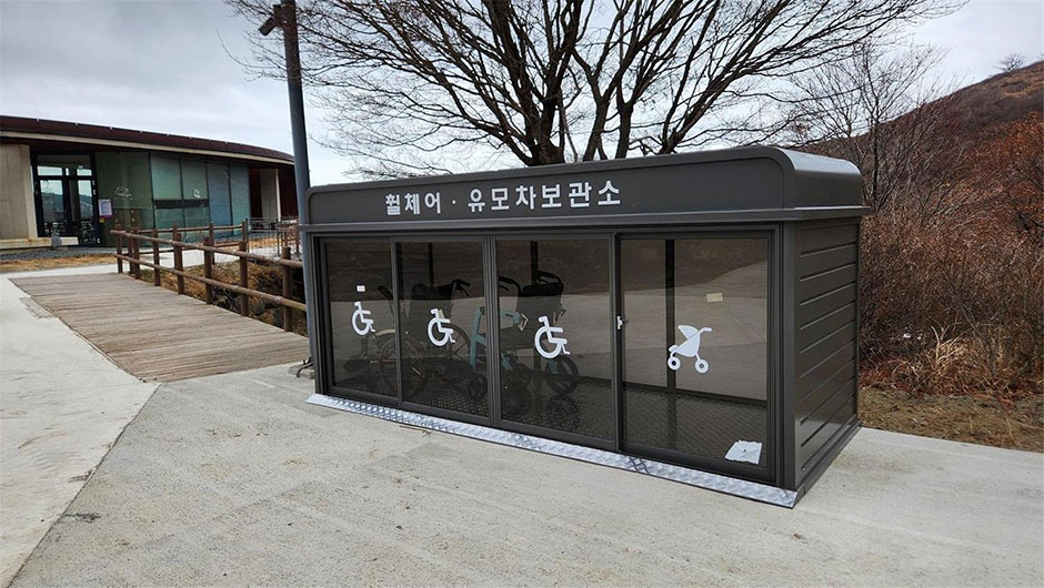 황매산군립공원 휠체어 유모차 보관소