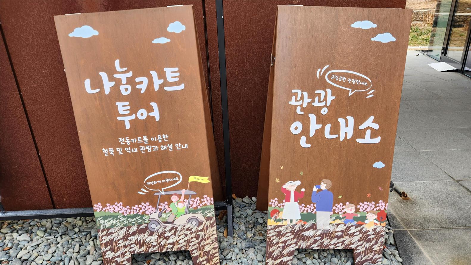 황매산군립공원 정상주차장 관광안내소
