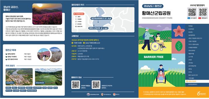 열린관광지 점자 겸용 팸플릿
