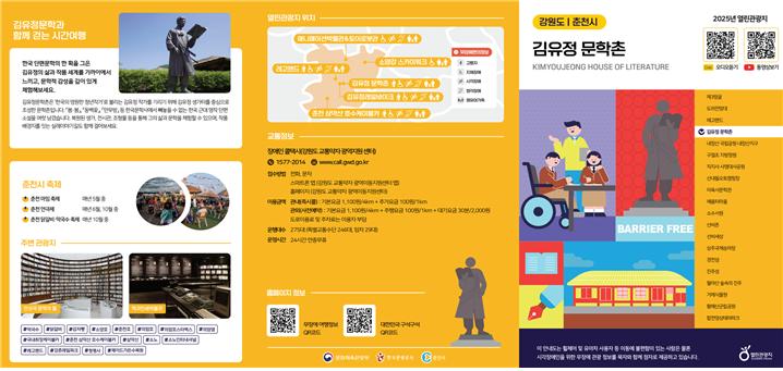 열린관광지 점자 겸용 팸플릿