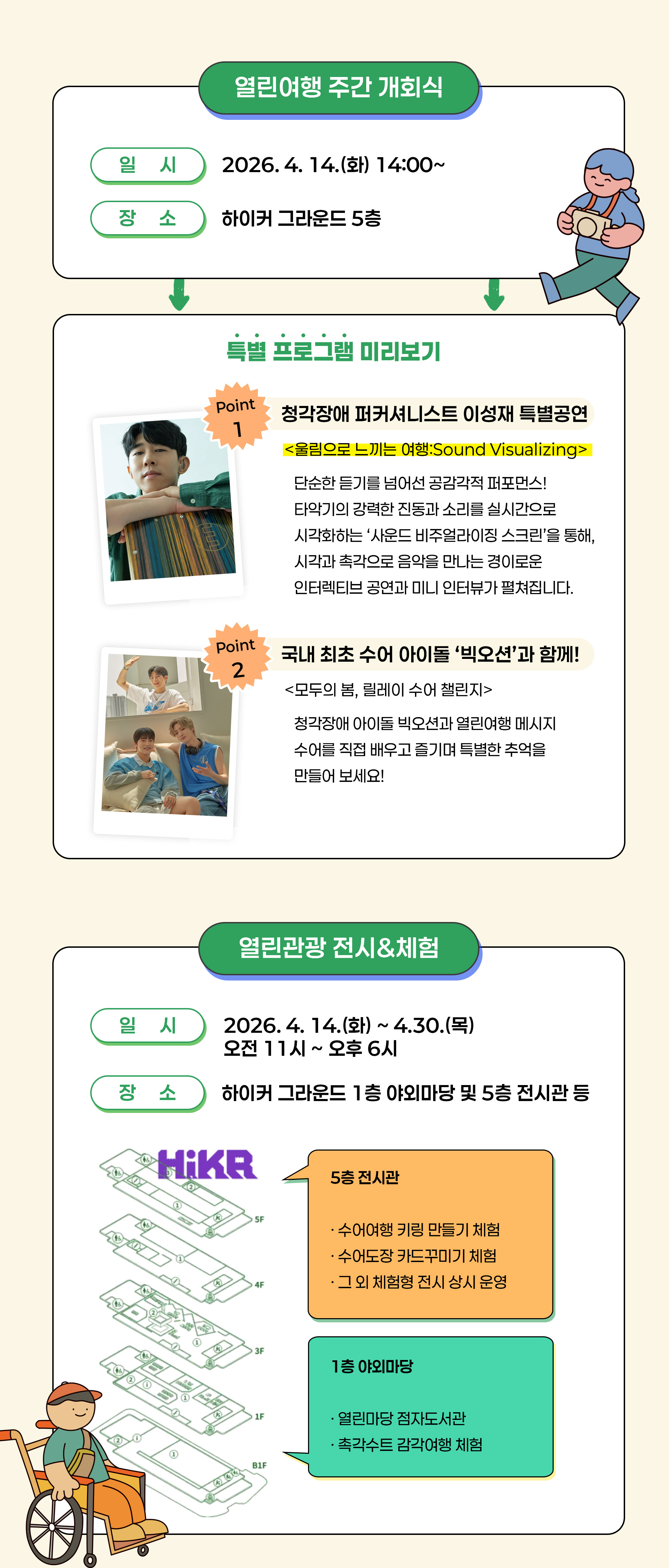 2026 열린여행 주간 전시/개회식 일정안내